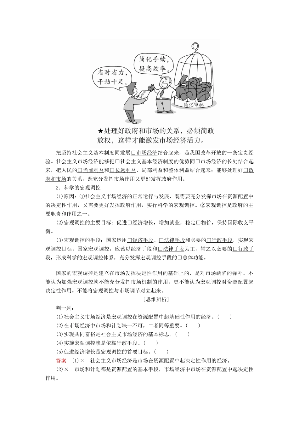 高中政治 第四单元 发展社会主义市场经济 第九课 走进社会主义市场经济 课时2 社会主义市场经济学案 新人教版必修1-新人教版高中必修1政治学案_第2页