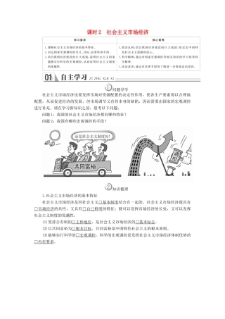 高中政治 第四单元 发展社会主义市场经济 第九课 走进社会主义市场经济 课时2 社会主义市场经济学案 新人教版必修1-新人教版高中必修1政治学案