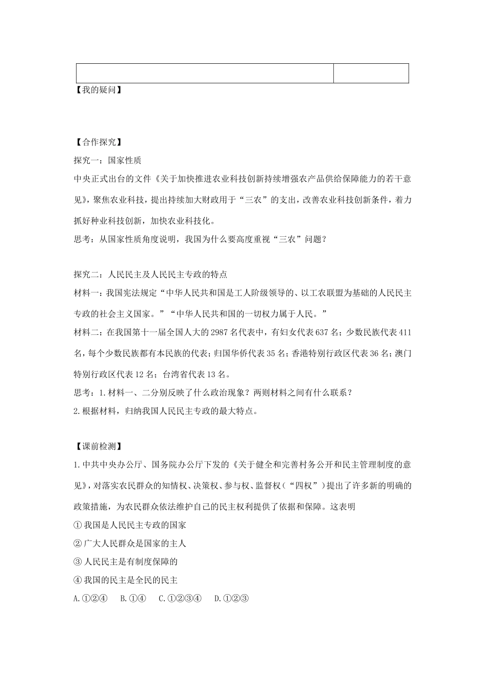 高中政治 第一单元 公民的政治生活 第一课 生活在人民当家作主的国家 1 人民民主专政：本质是人民当家作主学案4（含解析）新人教版必修2-新人教版高一必修2政治学案_第2页
