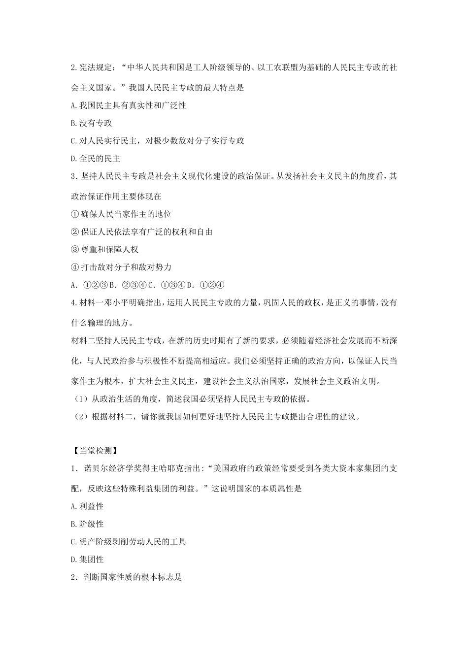 高中政治 第一单元 公民的政治生活 第一课 生活在人民当家作主的国家 1 人民民主专政：本质是人民当家作主学案4（含解析）新人教版必修2-新人教版高一必修2政治学案_第3页