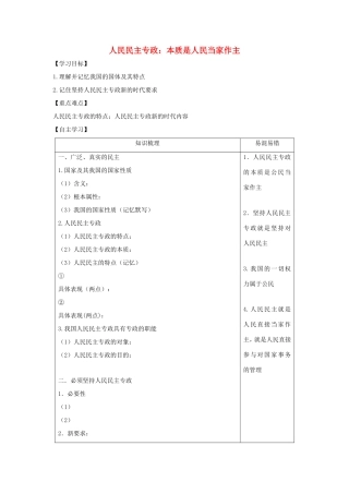 高中政治 第一单元 公民的政治生活 第一课 生活在人民当家作主的国家 1 人民民主专政：本质是人民当家作主学案4（含解析）新人教版必修2-新人教版高一必修2政治学案