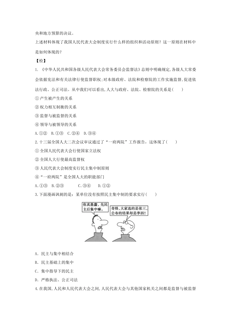 高中政治 第三单元 发展社会主义民主政治 第六课 我国的人民代表大会制度 2 人民代表大会制度：我国的根本政治制度学案1（含解析）新人教版必修2-新人教版高一必修2政治学案_第2页