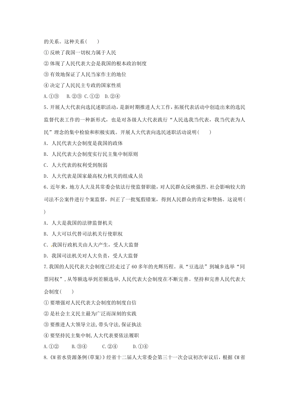 高中政治 第三单元 发展社会主义民主政治 第六课 我国的人民代表大会制度 2 人民代表大会制度：我国的根本政治制度学案1（含解析）新人教版必修2-新人教版高一必修2政治学案_第3页