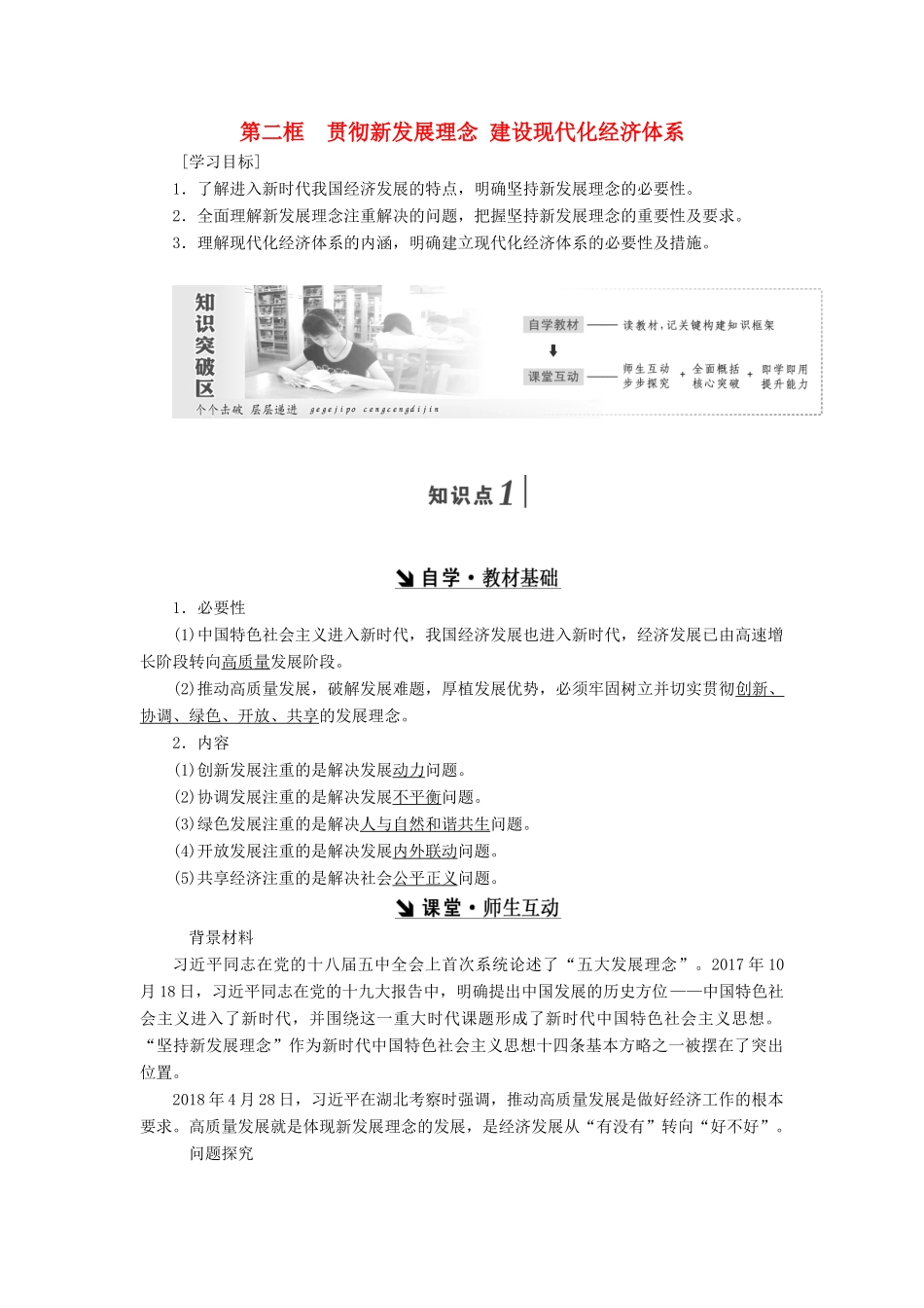 高中政治 第四单元 发展社会主义市场经济 第十课 第二框 贯彻新发展理念 建设现代化经济体系讲义 新人教版必修1-新人教版高一必修1政治学案_第1页