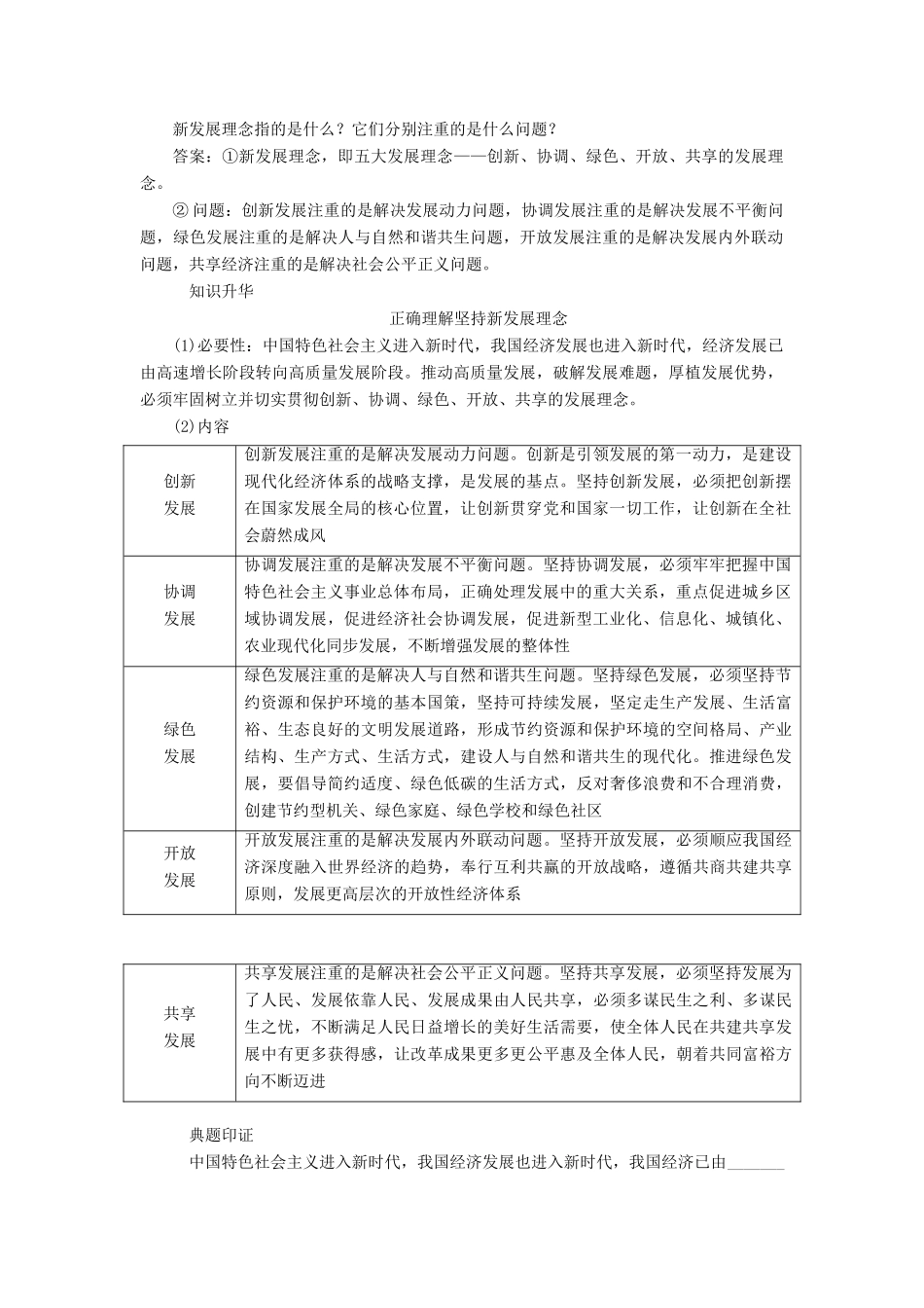 高中政治 第四单元 发展社会主义市场经济 第十课 第二框 贯彻新发展理念 建设现代化经济体系讲义 新人教版必修1-新人教版高一必修1政治学案_第2页