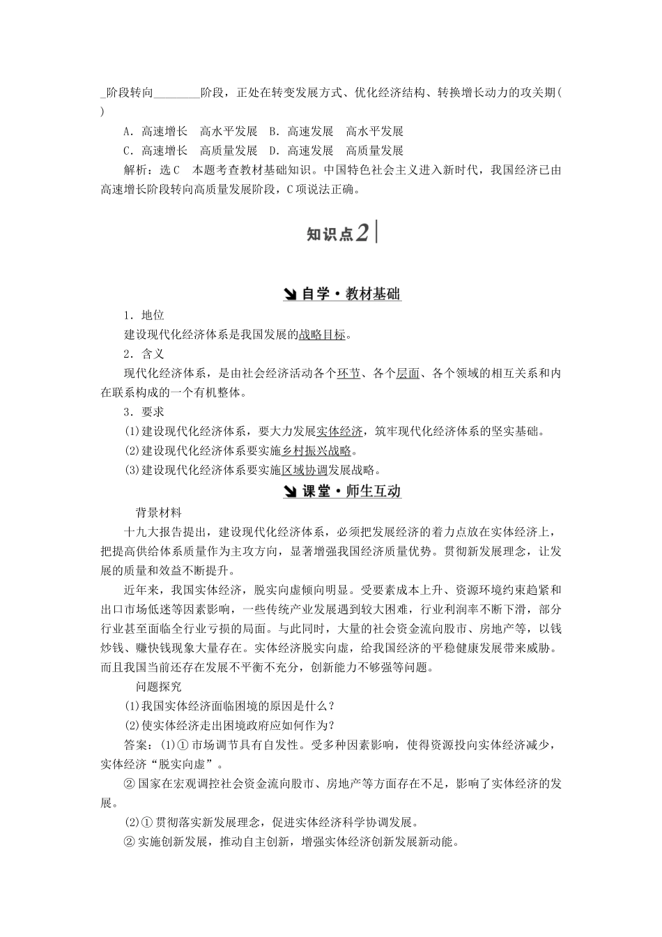 高中政治 第四单元 发展社会主义市场经济 第十课 第二框 贯彻新发展理念 建设现代化经济体系讲义 新人教版必修1-新人教版高一必修1政治学案_第3页