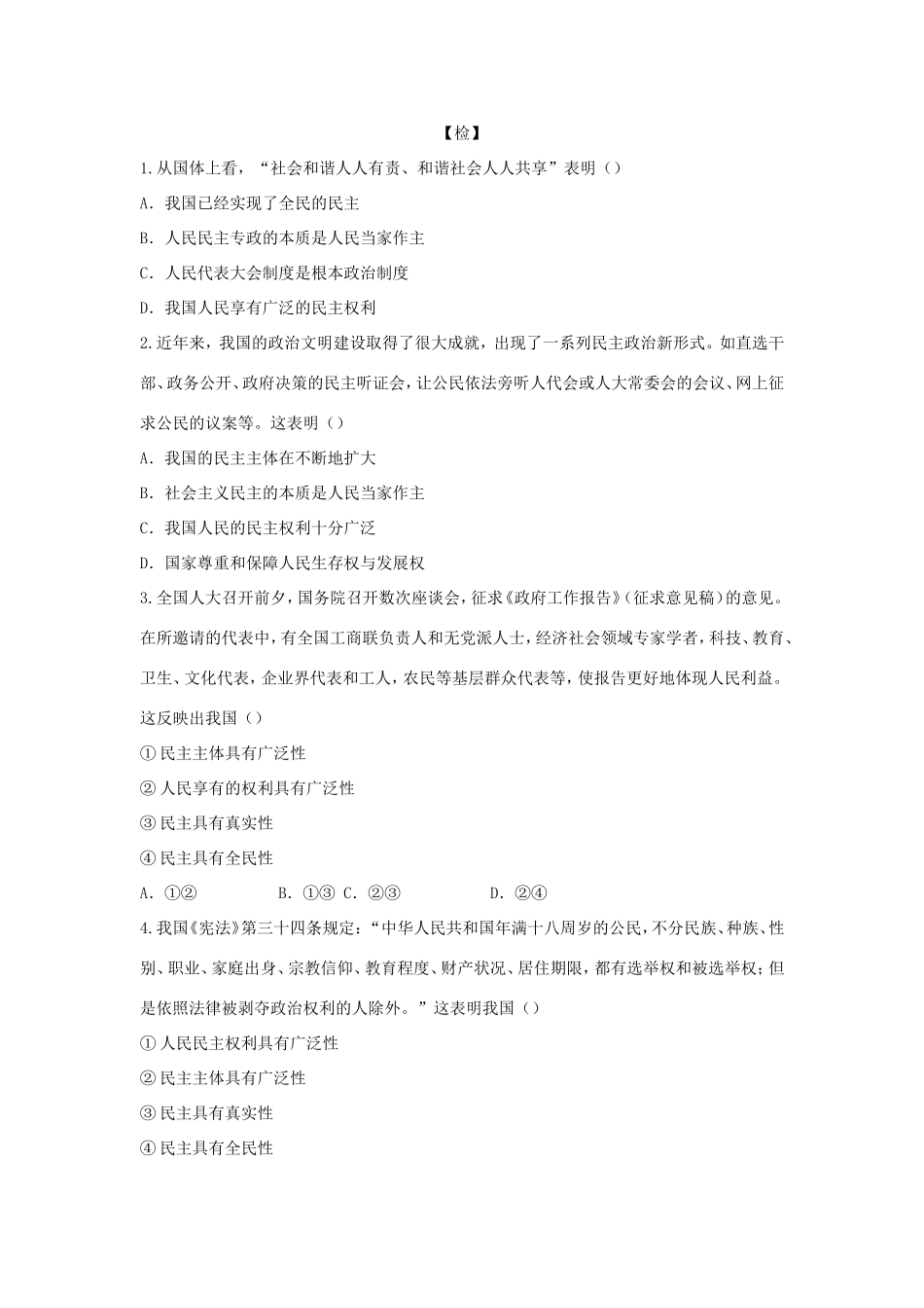高中政治 第一单元 公民的政治生活 第一课 生活在人民当家作主的国家 1 人民民主专政：本质是人民当家作主学案5（含解析）新人教版必修2-新人教版高一必修2政治学案_第2页