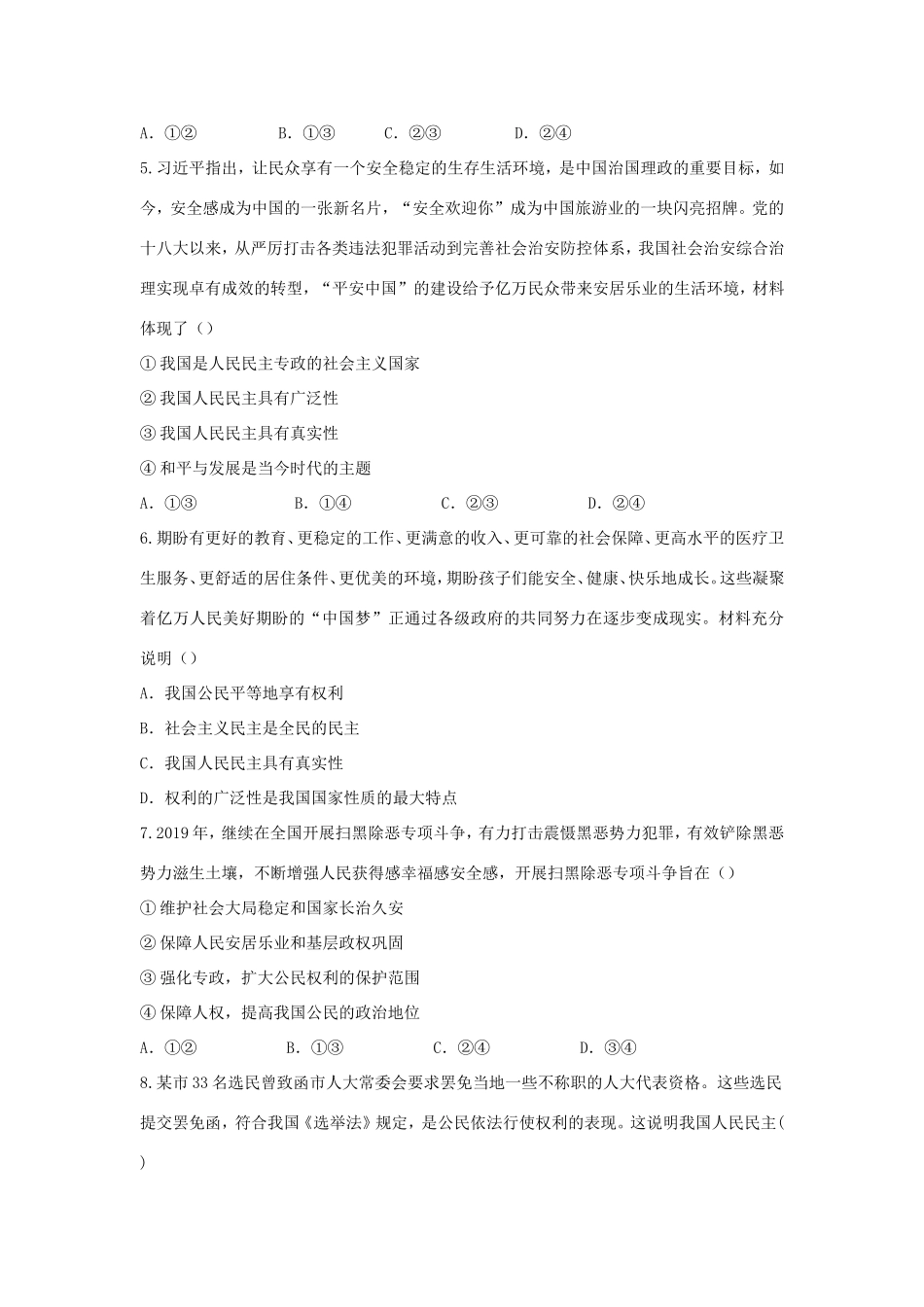 高中政治 第一单元 公民的政治生活 第一课 生活在人民当家作主的国家 1 人民民主专政：本质是人民当家作主学案5（含解析）新人教版必修2-新人教版高一必修2政治学案_第3页