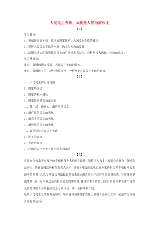 高中政治 第一单元 公民的政治生活 第一课 生活在人民当家作主的国家 1 人民民主专政：本质是人民当家作主学案5（含解析）新人教版必修2-新人教版高一必修2政治学案