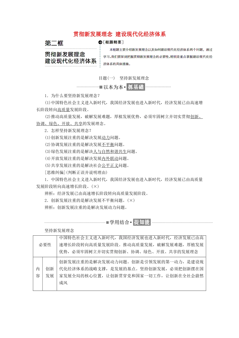 高中政治 第四单元 发展社会主义市场经济 第十课 第二框 贯彻新发展理念 建设现代化经济体系教学案 新人教版必修1-新人教版高一必修1政治教学案_第1页