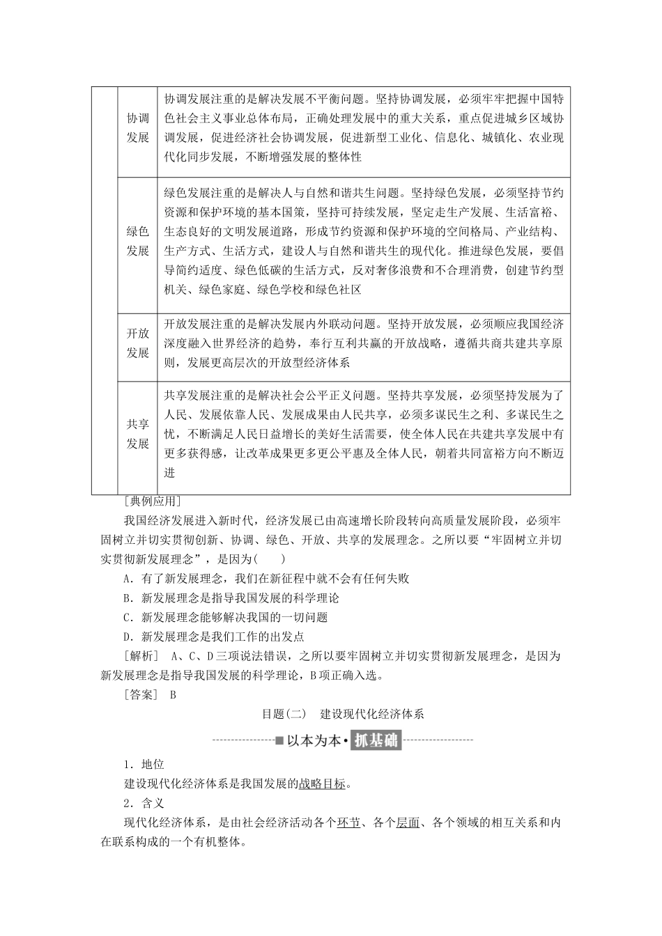 高中政治 第四单元 发展社会主义市场经济 第十课 第二框 贯彻新发展理念 建设现代化经济体系教学案 新人教版必修1-新人教版高一必修1政治教学案_第2页