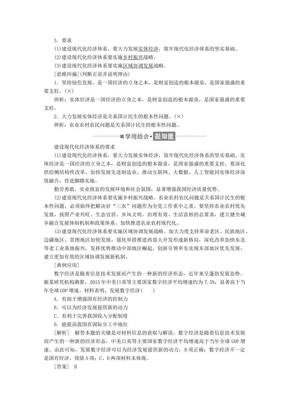 高中政治 第四单元 发展社会主义市场经济 第十课 第二框 贯彻新发展理念 建设现代化经济体系教学案 新人教版必修1-新人教版高一必修1政治教学案_第3页