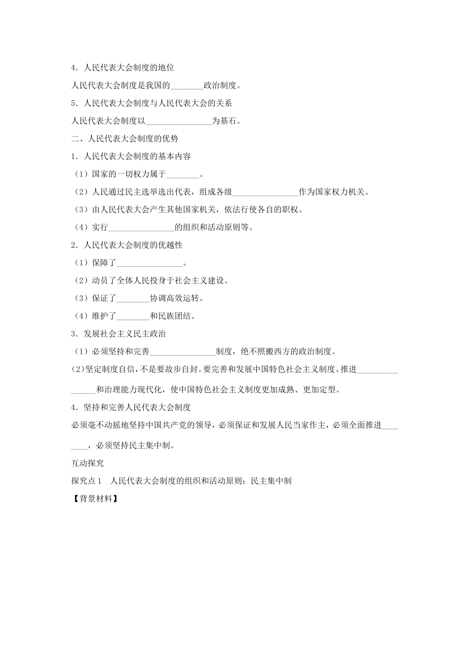 高中政治 第三单元 发展社会主义民主政治 第六课 我国的人民代表大会制度 2 人民代表大会制度：我国的根本政治制度学案2（含解析）新人教版必修2-新人教版高一必修2政治学案_第2页