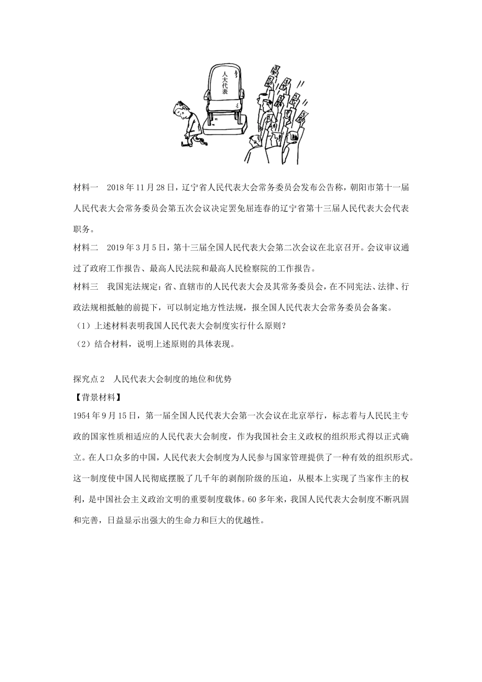 高中政治 第三单元 发展社会主义民主政治 第六课 我国的人民代表大会制度 2 人民代表大会制度：我国的根本政治制度学案2（含解析）新人教版必修2-新人教版高一必修2政治学案_第3页