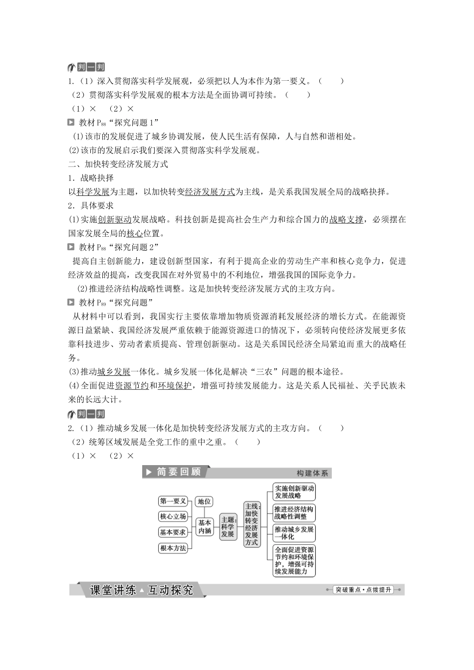 高中政治 第四单元 发展社会主义市场经济 第十课 第二框 围绕主题 抓住主线教师用书 新人教版必修1-新人教版高一必修1政治学案_第2页