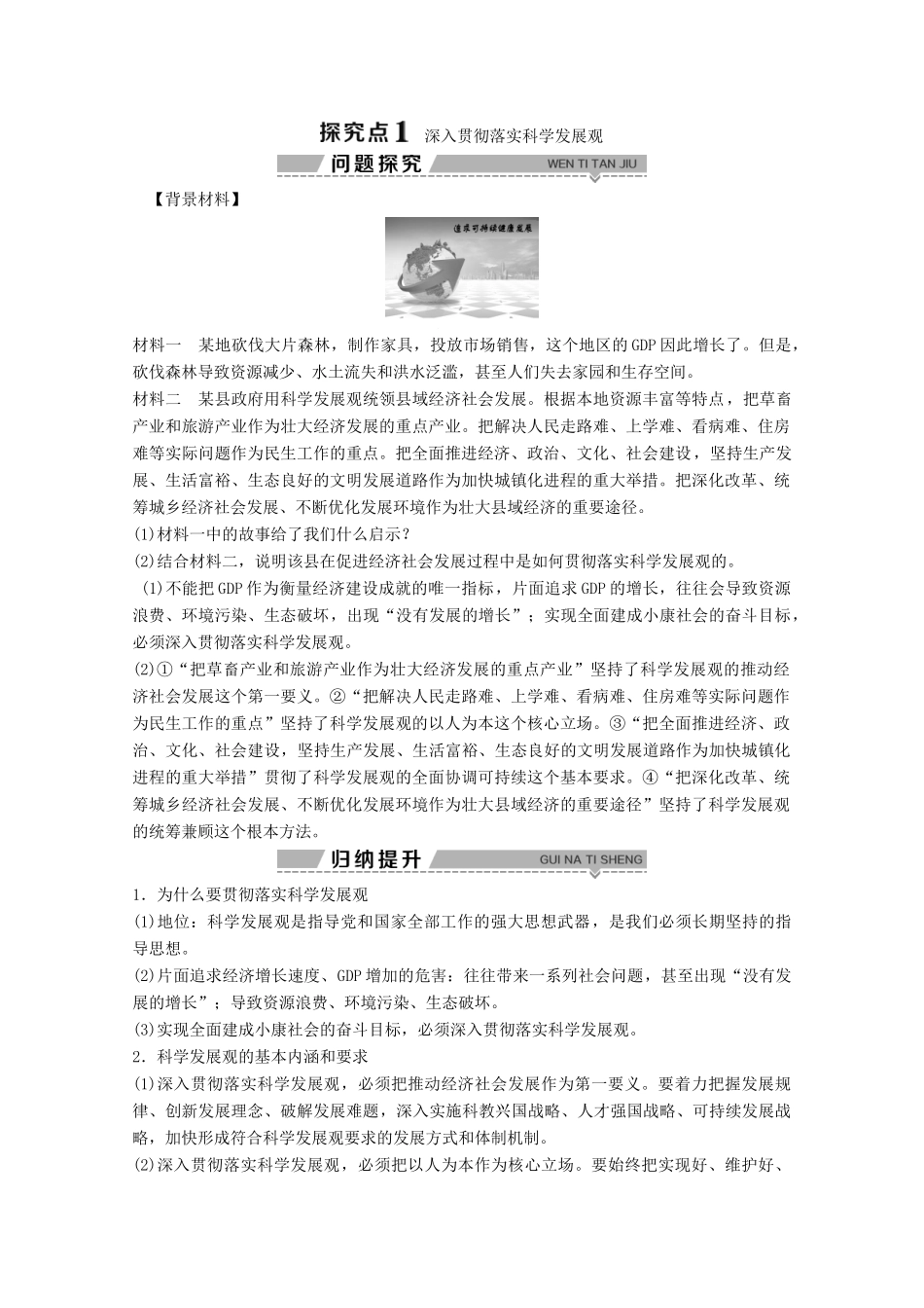 高中政治 第四单元 发展社会主义市场经济 第十课 第二框 围绕主题 抓住主线教师用书 新人教版必修1-新人教版高一必修1政治学案_第3页