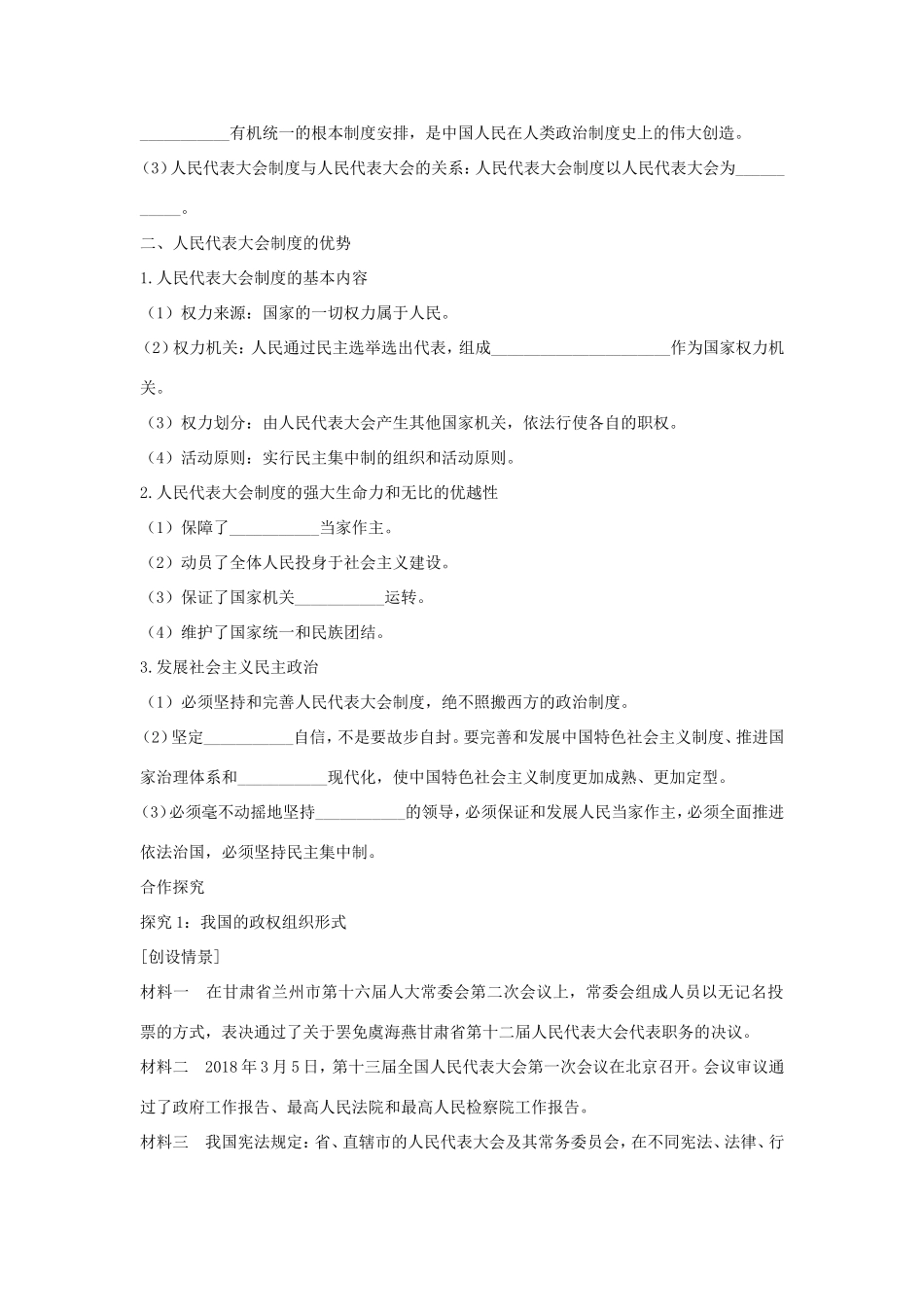 高中政治 第三单元 发展社会主义民主政治 第六课 我国的人民代表大会制度 2 人民代表大会制度：我国的根本政治制度学案3（含解析）新人教版必修2-新人教版高一必修2政治学案_第2页