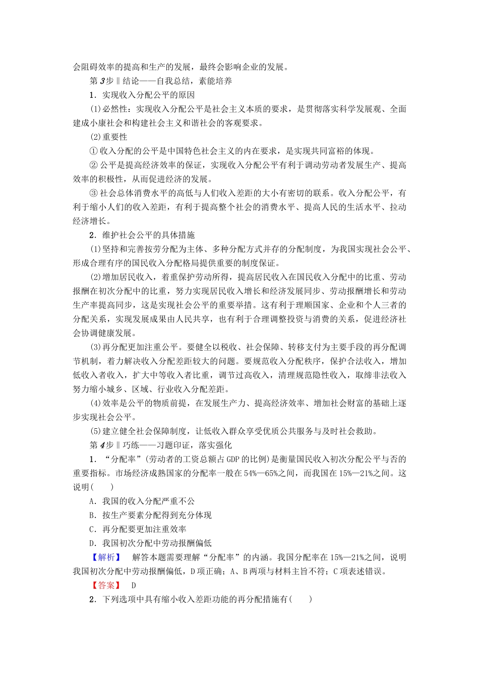 高中政治 第3单元 收入与分配 第7课 个人收入的分配 第2框 收入分配与社会公平教师用书 新人教版必修1-新人教版高一必修1政治学案_第3页