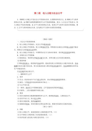 高中政治 第3单元 收入与分配 第7课 个人收入的分配 第2框 收入分配与社会公平教师用书 新人教版必修1-新人教版高一必修1政治学案