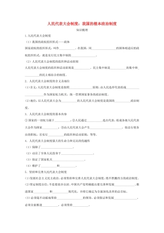 高中政治 第三单元 发展社会主义民主政治 第六课 我国的人民代表大会制度 2 人民代表大会制度：我国的根本政治制度学案4（含解析）新人教版必修2-新人教版高一必修2政治学案
