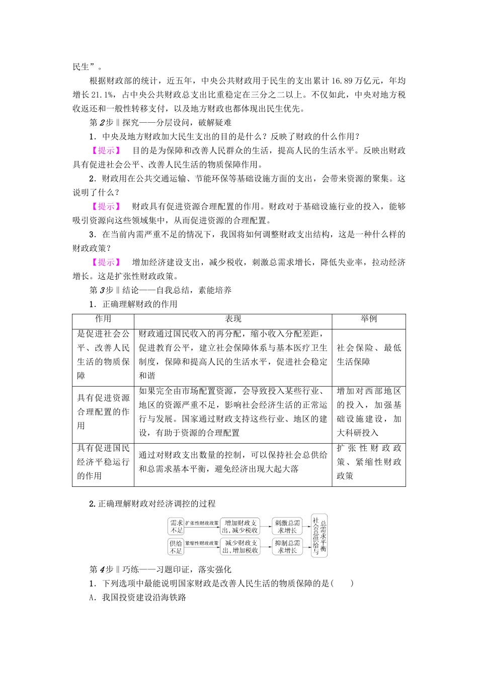 高中政治 第3单元 收入与分配 第8课 财政与税收 第1框 国家财政教师用书 新人教版必修1-新人教版高一必修1政治学案_第3页