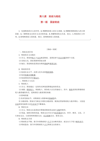 高中政治 第3单元 收入与分配 第8课 财政与税收 第1框 国家财政教师用书 新人教版必修1-新人教版高一必修1政治学案