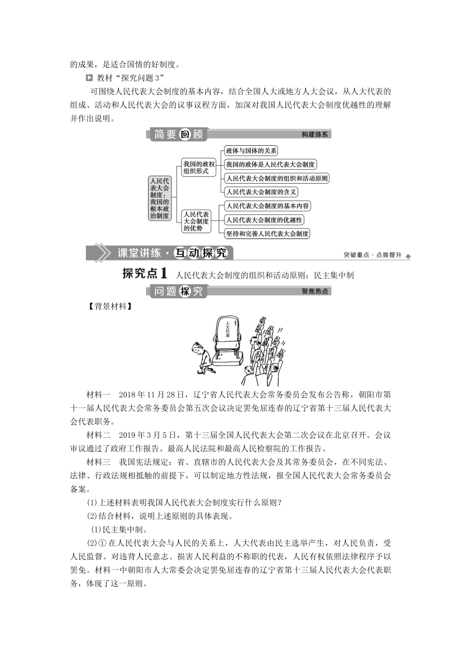高中政治 第三单元 发展社会主义民主政治 第六课 我国的人民代表大会制度 第二框 人民代表大会制度：我国的根本政治制度学案 新人教版必修2-新人教版高一必修2政治学案_第3页