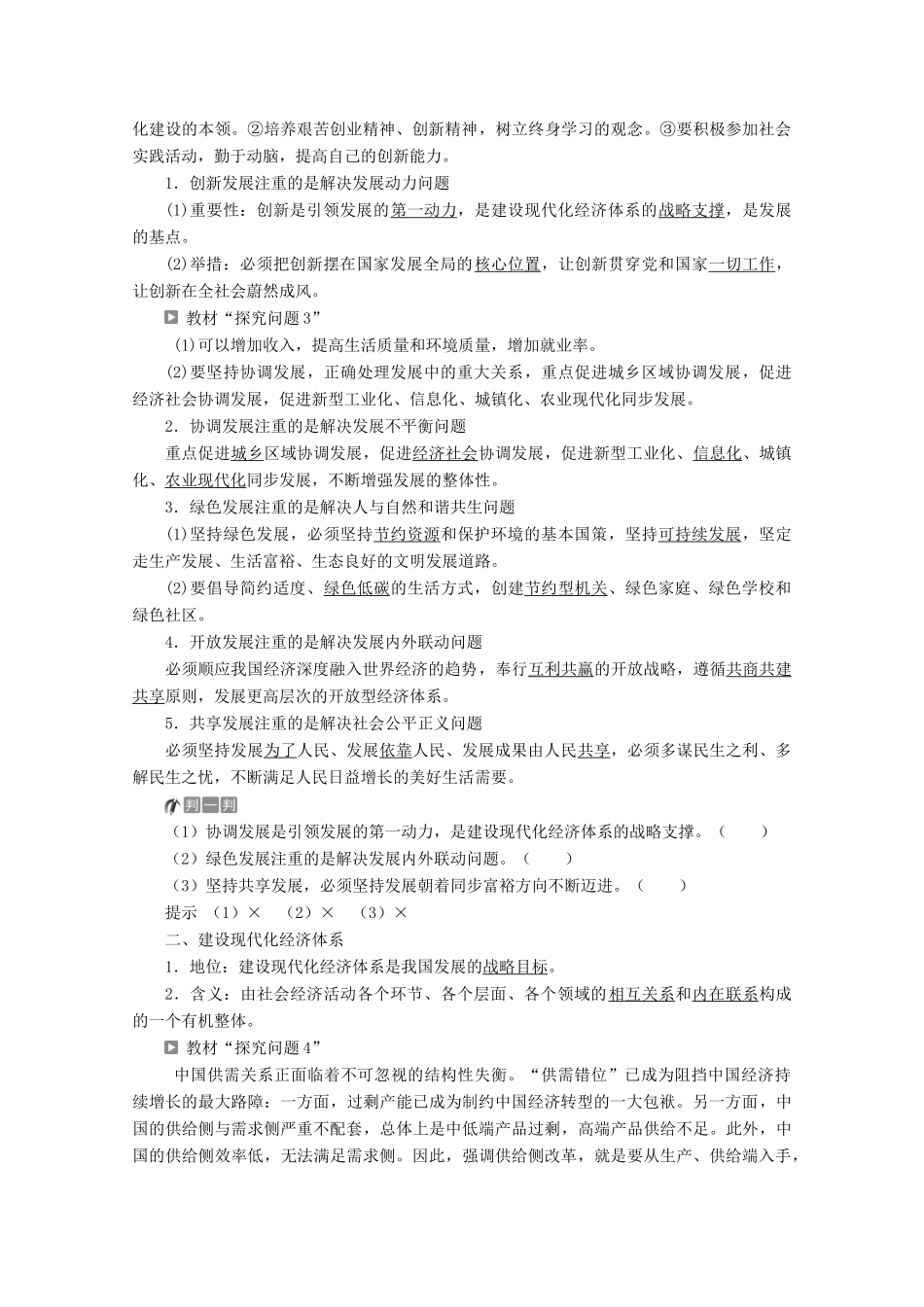 高中政治 第四单元 发展社会主义市场经济 第十课 科学发展观和小康社会的经济建设 第二框 贯彻新发展理念 建设现代化经济体系学案 新人教版必修1-新人教版高中必修1政治学案_第2页