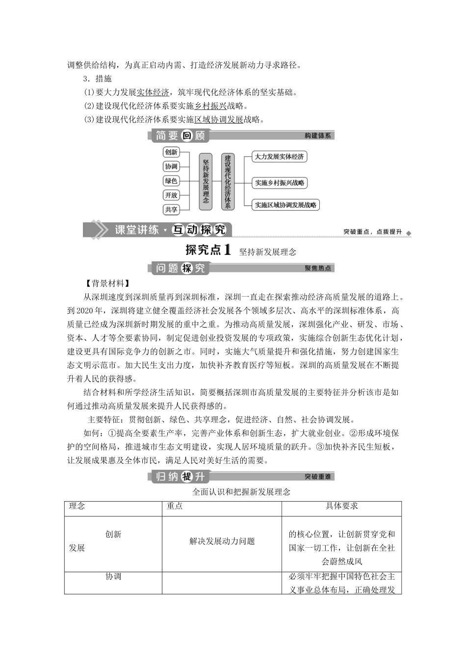 高中政治 第四单元 发展社会主义市场经济 第十课 科学发展观和小康社会的经济建设 第二框 贯彻新发展理念 建设现代化经济体系学案 新人教版必修1-新人教版高中必修1政治学案_第3页