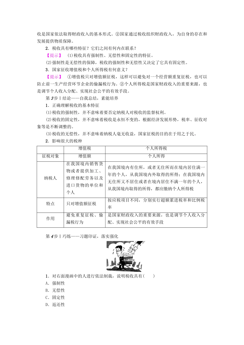 高中政治 第3单元 收入与分配 第8课 财政与税收 第2框 征税和纳税教师用书 新人教版必修1-新人教版高一必修1政治学案_第3页