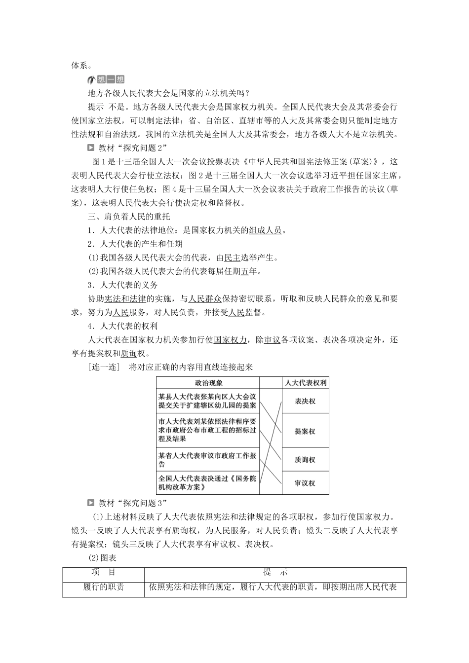 高中政治 第三单元 发展社会主义民主政治 第六课 我国的人民代表大会制度 第一框 人民代表大会：国家权力机关学案 新人教版必修2-新人教版高一必修2政治学案_第2页