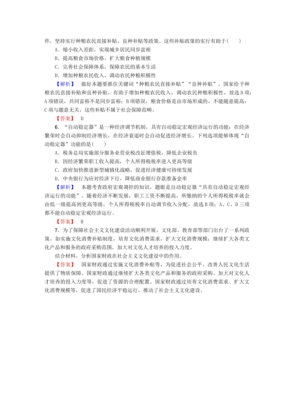 高中政治 第3单元 收入与分配单元复习提升课教师用书 新人教版必修1-新人教版高一必修1政治学案_第3页