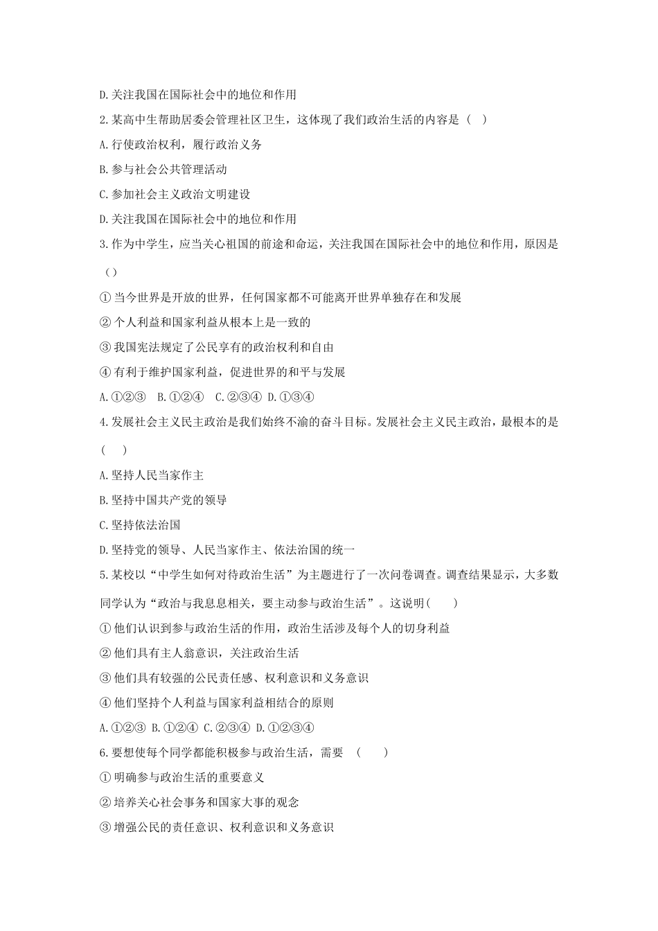 高中政治 第一单元 公民的政治生活 第一课 生活在人民当家作主的国家 3 政治生活：自觉参与学案1（含解析）新人教版必修2-新人教版高一必修2政治学案_第2页