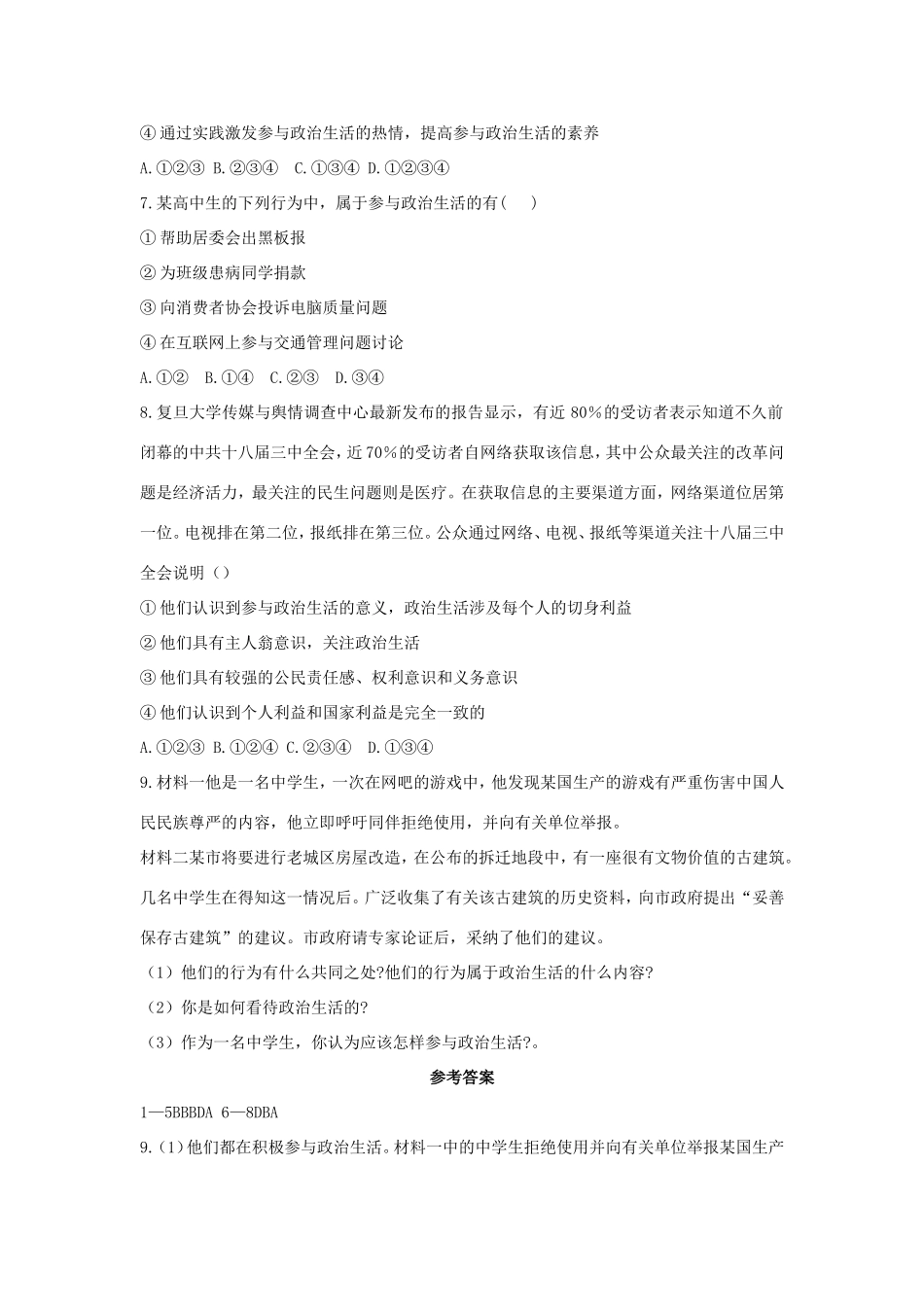 高中政治 第一单元 公民的政治生活 第一课 生活在人民当家作主的国家 3 政治生活：自觉参与学案1（含解析）新人教版必修2-新人教版高一必修2政治学案_第3页