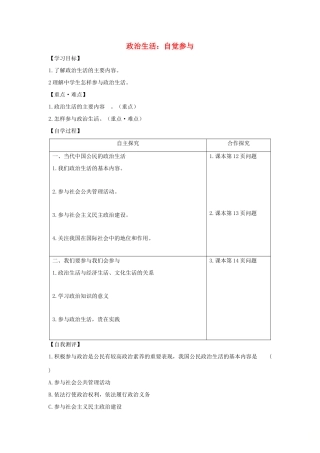 高中政治 第一单元 公民的政治生活 第一课 生活在人民当家作主的国家 3 政治生活：自觉参与学案1（含解析）新人教版必修2-新人教版高一必修2政治学案
