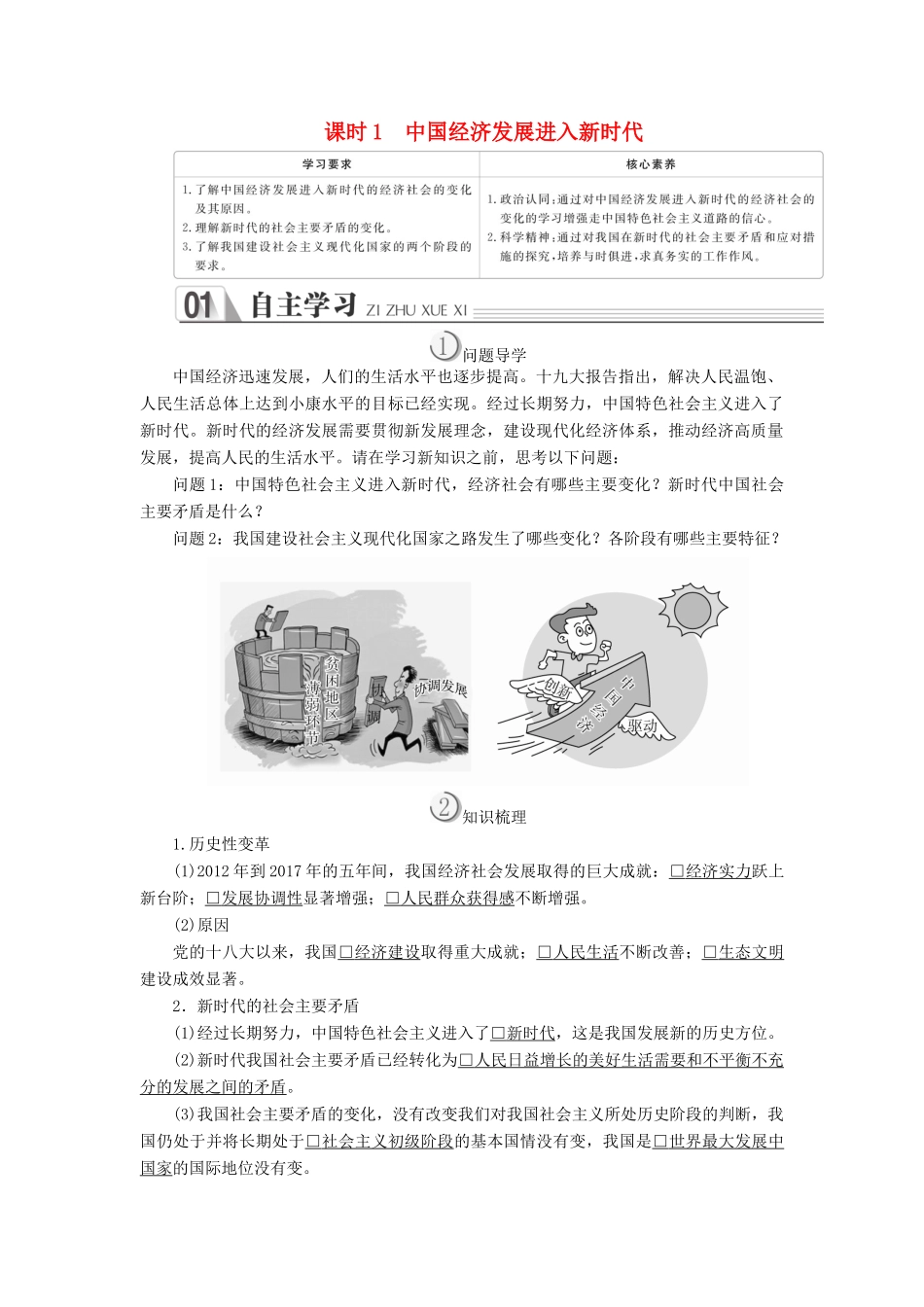 高中政治 第四单元 发展社会主义市场经济 第十课 科学发展观和小康社会的经济建设 课时1 中国经济发展进入新时代学案 新人教版必修1-新人教版高中必修1政治学案_第1页