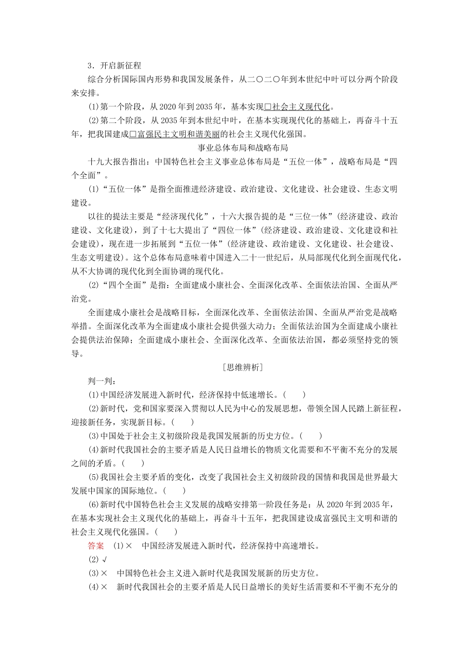 高中政治 第四单元 发展社会主义市场经济 第十课 科学发展观和小康社会的经济建设 课时1 中国经济发展进入新时代学案 新人教版必修1-新人教版高中必修1政治学案_第2页