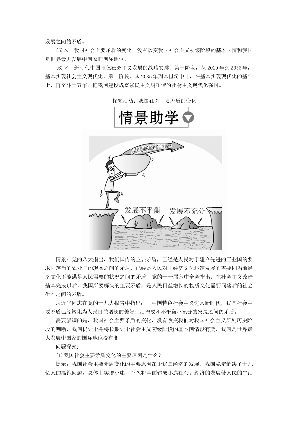 高中政治 第四单元 发展社会主义市场经济 第十课 科学发展观和小康社会的经济建设 课时1 中国经济发展进入新时代学案 新人教版必修1-新人教版高中必修1政治学案_第3页