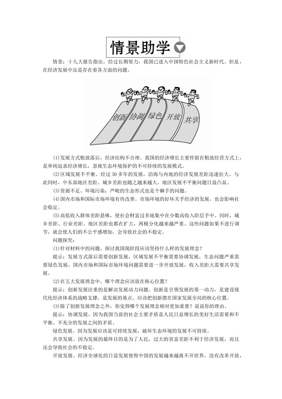 高中政治 第四单元 发展社会主义市场经济 第十课 科学发展观和小康社会的经济建设 课时2 贯彻新发展理念 建设现代化经济体系学案 新人教版必修1-新人教版高中必修1政治学案_第3页