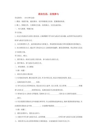 高中政治 第一单元 公民的政治生活 第一课 生活在人民当家作主的国家 3 政治生活：自觉参与学案2（含解析）新人教版必修2-新人教版高一必修2政治学案