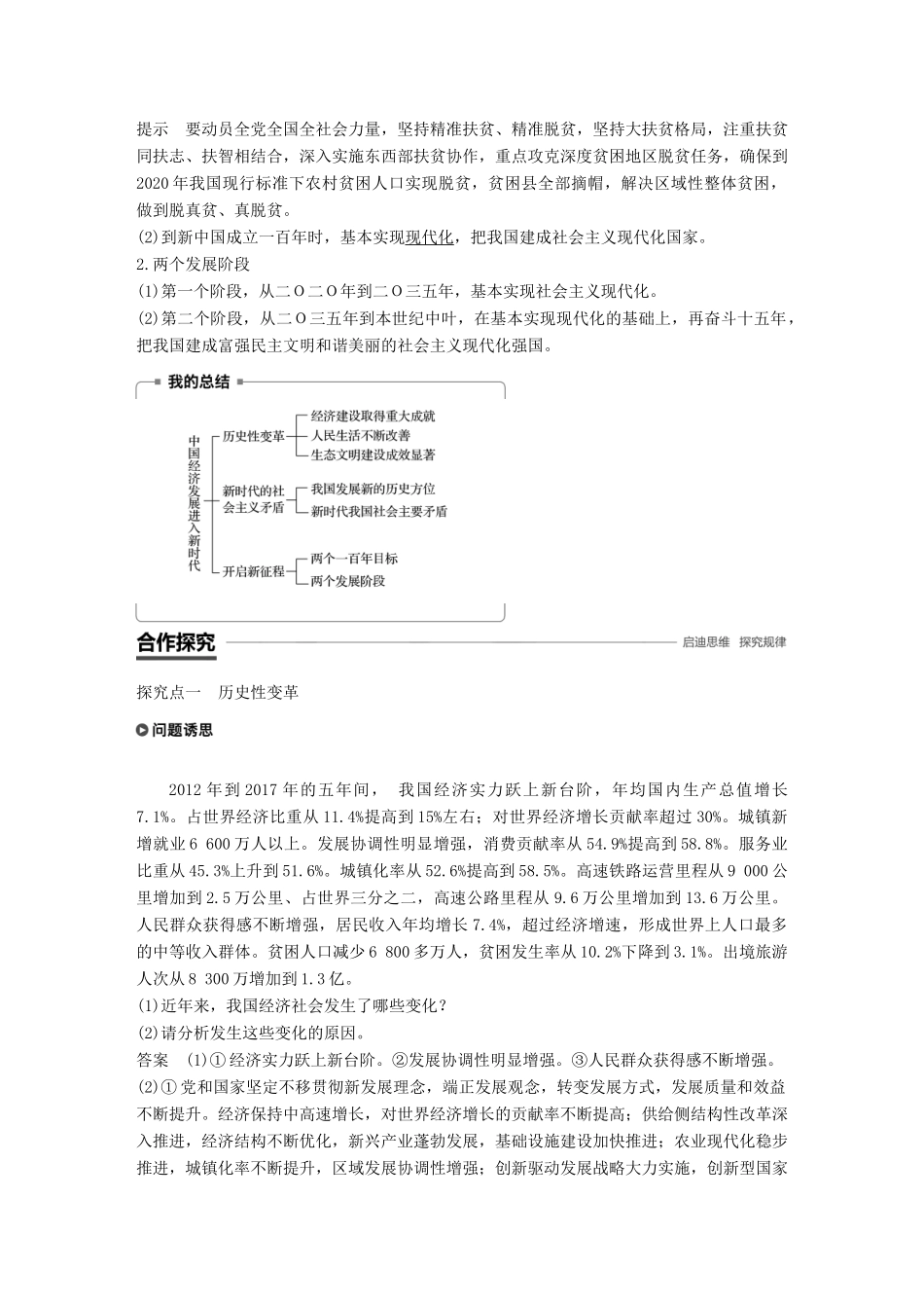 高中政治 第四单元 发展社会主义市场经济 第十课 新发展理念和中国特色社会主义新时代的经济建设 1 中国经济发展进入新时代学案 新人教版必修1-新人教版高一必修1政治学案_第2页