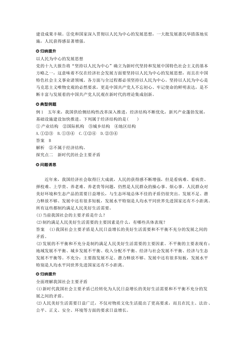 高中政治 第四单元 发展社会主义市场经济 第十课 新发展理念和中国特色社会主义新时代的经济建设 1 中国经济发展进入新时代学案 新人教版必修1-新人教版高一必修1政治学案_第3页