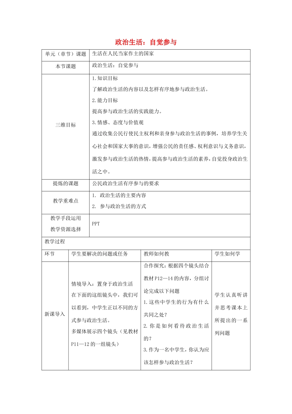 高中政治 第一单元 公民的政治生活 第一课 生活在人民当家作主的国家 3 政治生活：自觉参与学案3（含解析）新人教版必修2-新人教版高一必修2政治学案_第1页