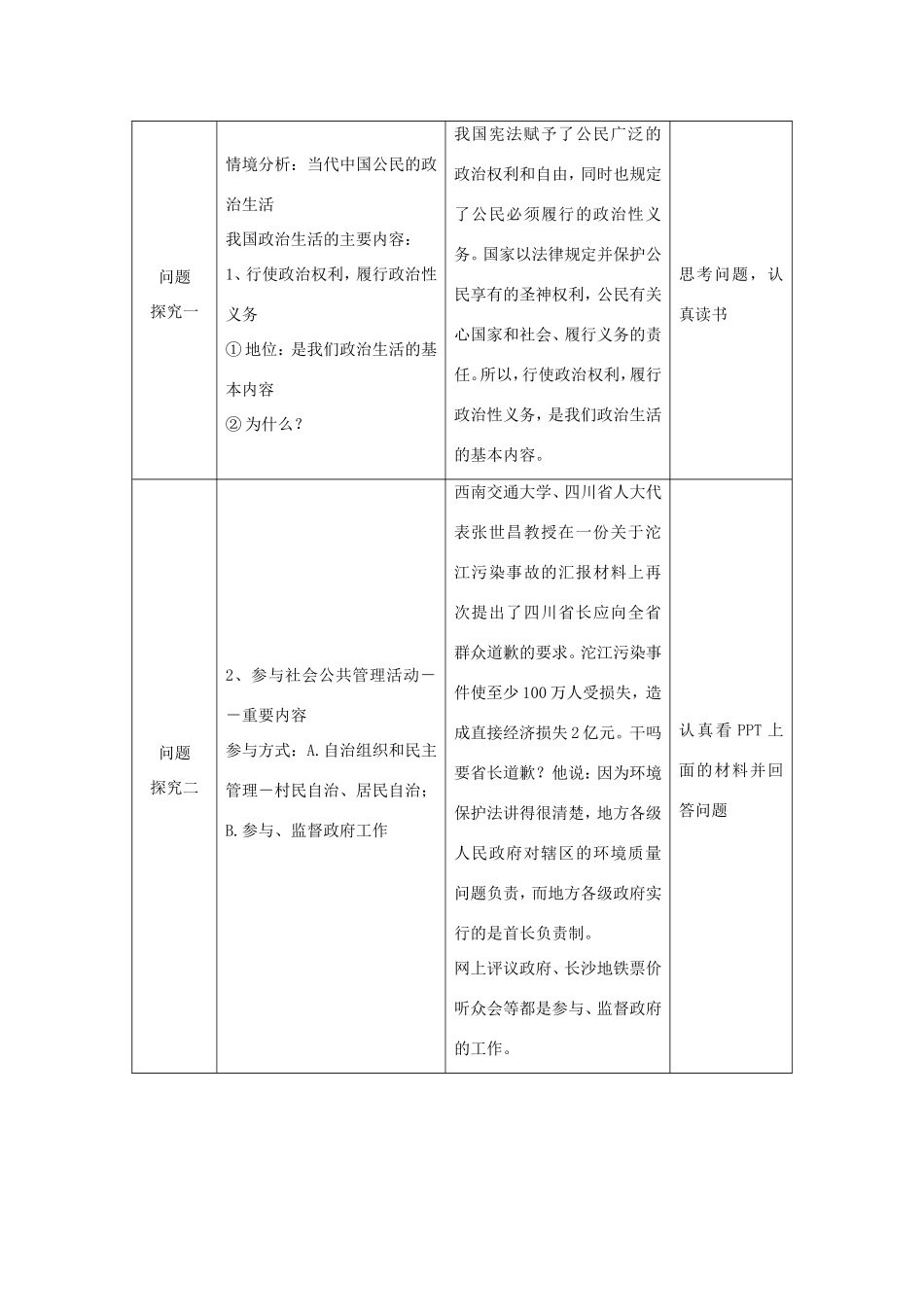 高中政治 第一单元 公民的政治生活 第一课 生活在人民当家作主的国家 3 政治生活：自觉参与学案3（含解析）新人教版必修2-新人教版高一必修2政治学案_第2页