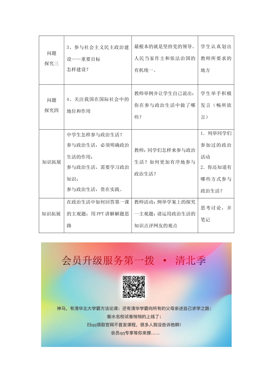 高中政治 第一单元 公民的政治生活 第一课 生活在人民当家作主的国家 3 政治生活：自觉参与学案3（含解析）新人教版必修2-新人教版高一必修2政治学案_第3页