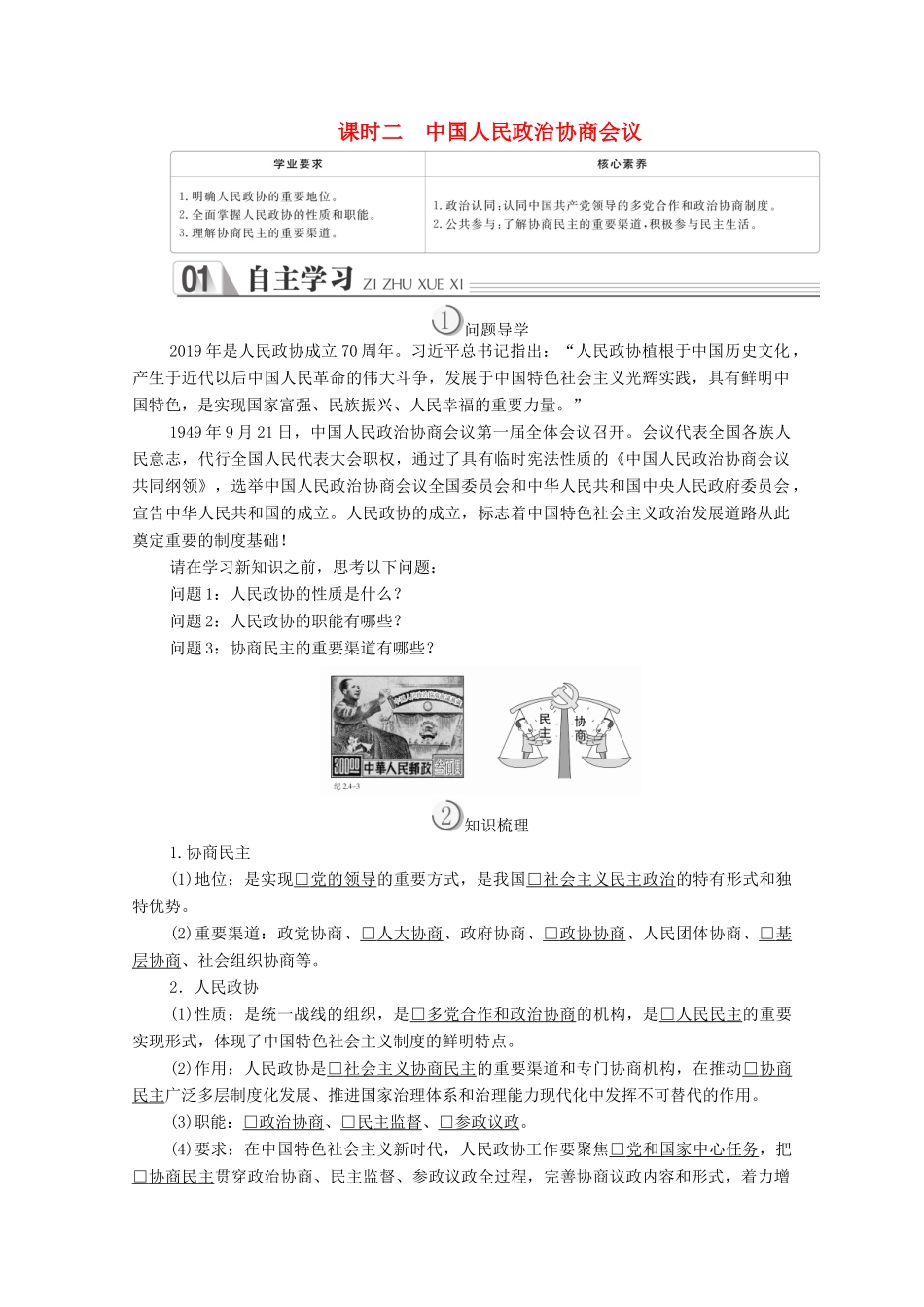 高中政治 第三单元 发展社会主义民主政治 第六课 我国的政党制度 课时三 中国人民政治协商会议学案 新人教版必修2-新人教版高中必修2政治学案_第1页
