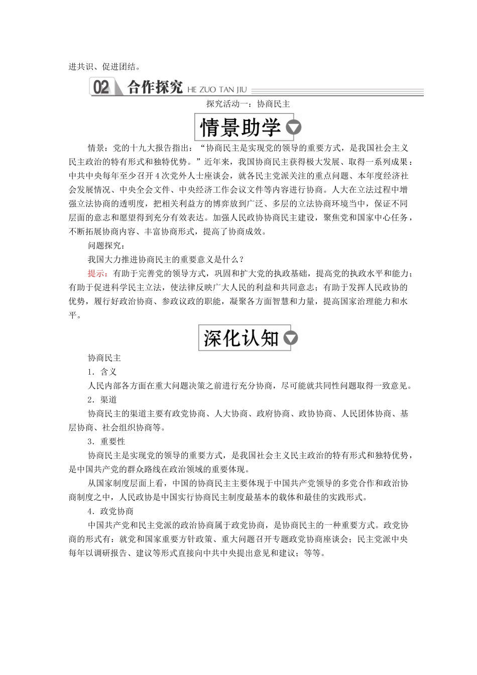 高中政治 第三单元 发展社会主义民主政治 第六课 我国的政党制度 课时三 中国人民政治协商会议学案 新人教版必修2-新人教版高中必修2政治学案_第2页