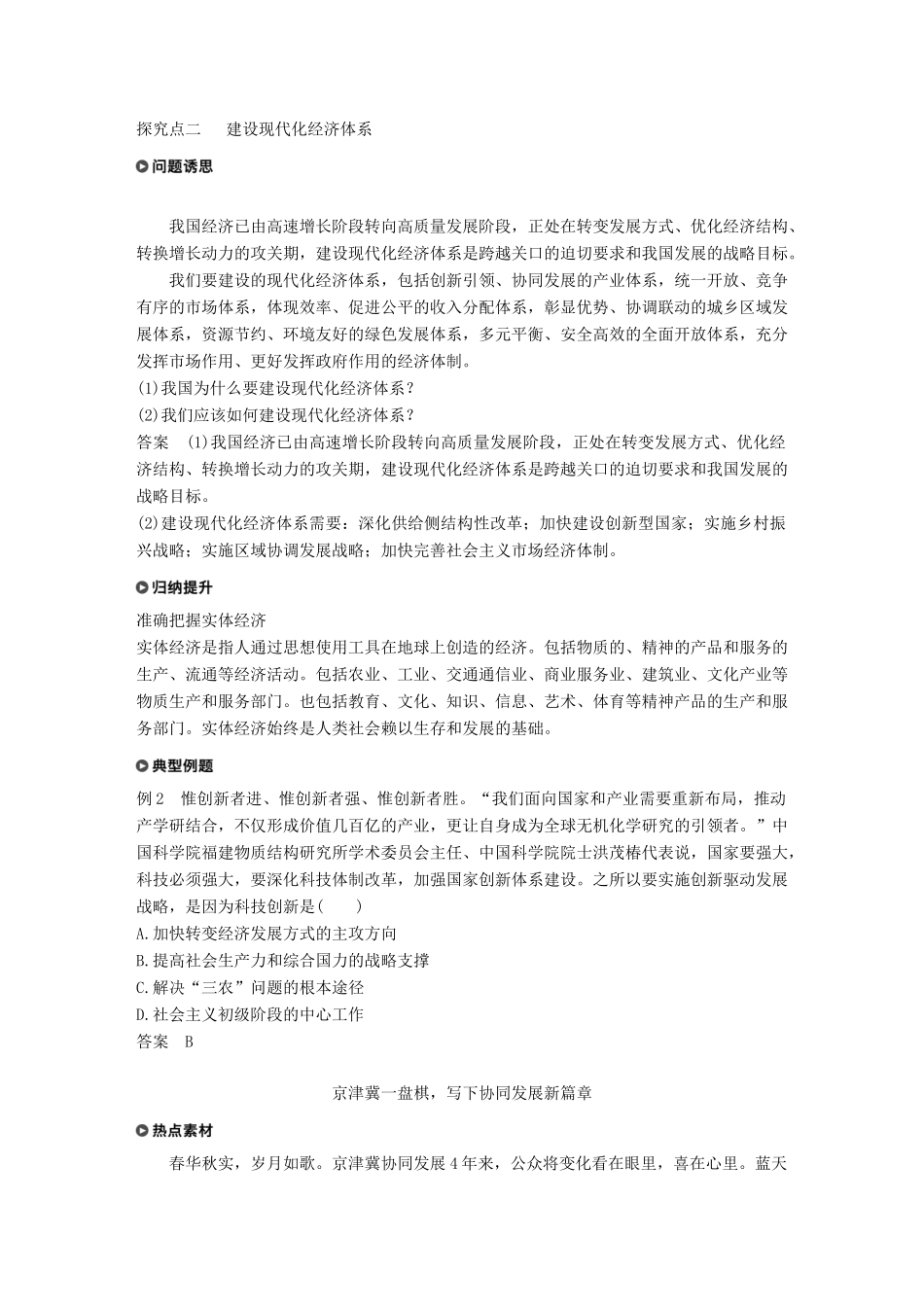 高中政治 第四单元 发展社会主义市场经济 第十课 新发展理念和中国特色社会主义新时代的经济建设 2 贯彻新发展理念 建设现代化经济体系学案 新人教版必修1-新人教版高一必修1政治学案_第3页