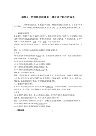 高中政治 第四单元 发展社会主义市场经济 第十课 新发展理念和中国特色社会主义新时代的经济建设 2 贯彻新发展理念 建设现代化经济体系学案 新人教版必修1-新人教版高一必修1政治学案