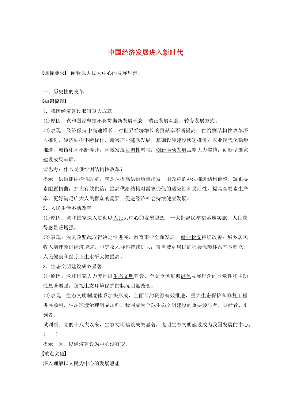 高中政治 第四单元 发展社会主义市场经济 第十课 中国经济发展进入新时代学案1 新人教版必修1-新人教版高一必修1政治学案_第1页